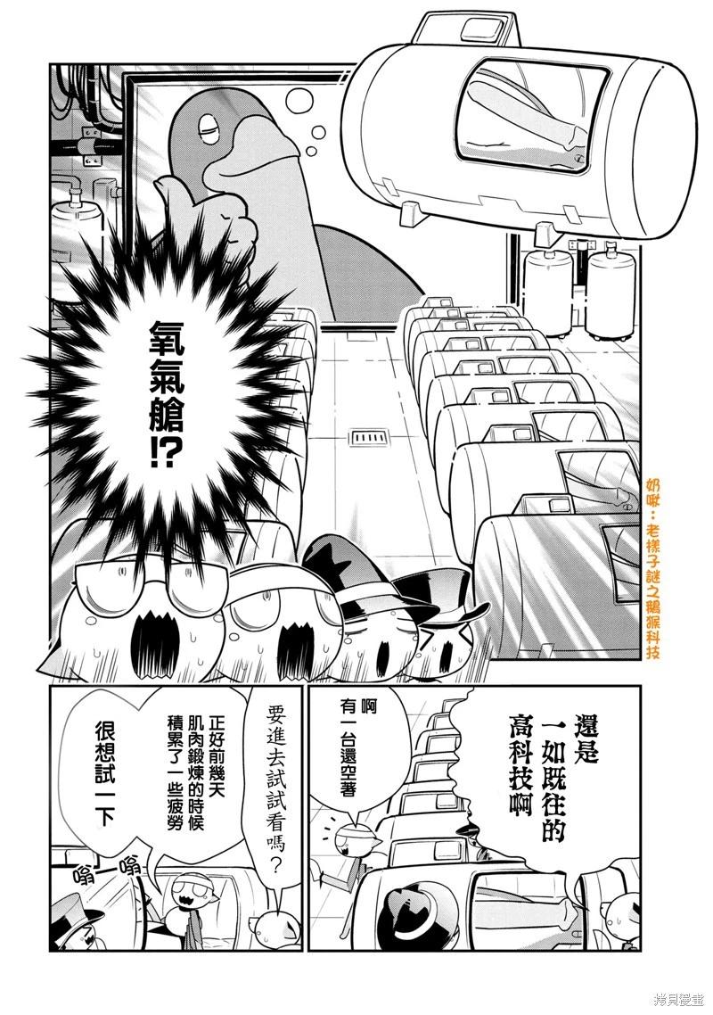 《我是蜘蛛，怎么了？ 蜘蛛子四姐妹的日常》第93话 第6页