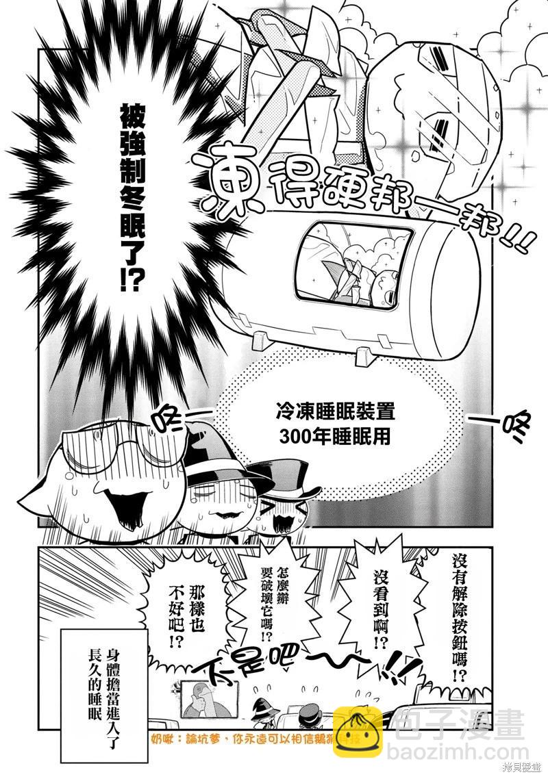 《我是蜘蛛，怎么了？ 蜘蛛子四姐妹的日常》第93话 第8页