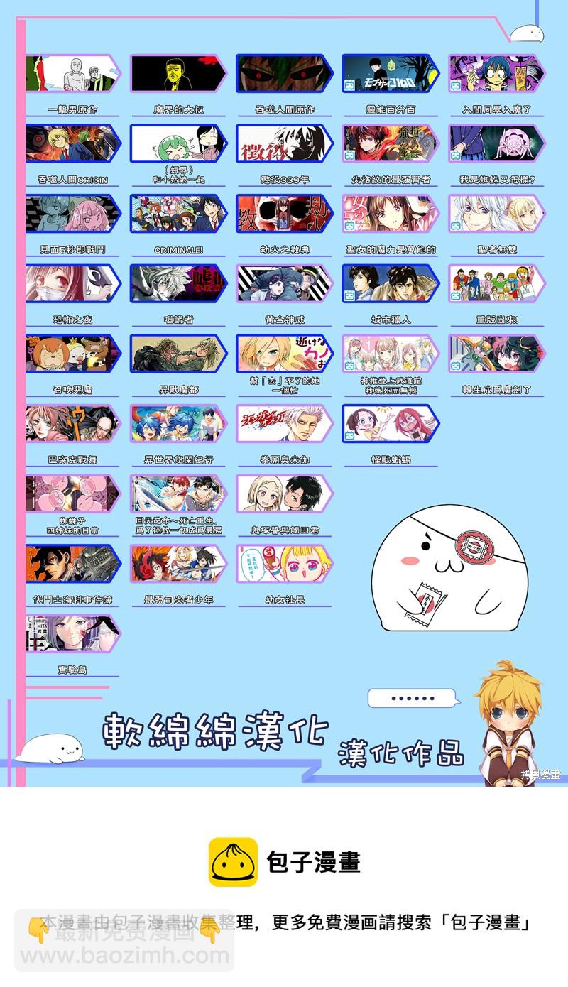 《我是蜘蛛，怎么了？ 蜘蛛子四姐妹的日常》第91话 第10页