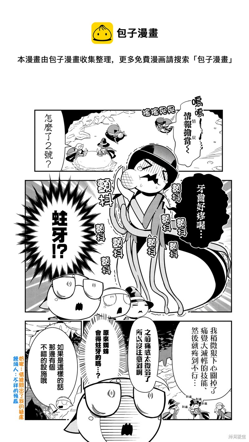 《我是蜘蛛，怎么了？ 蜘蛛子四姐妹的日常》第91话 第1页