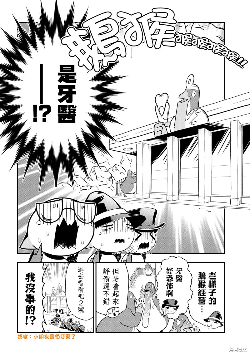 《我是蜘蛛，怎么了？ 蜘蛛子四姐妹的日常》第91话 第2页