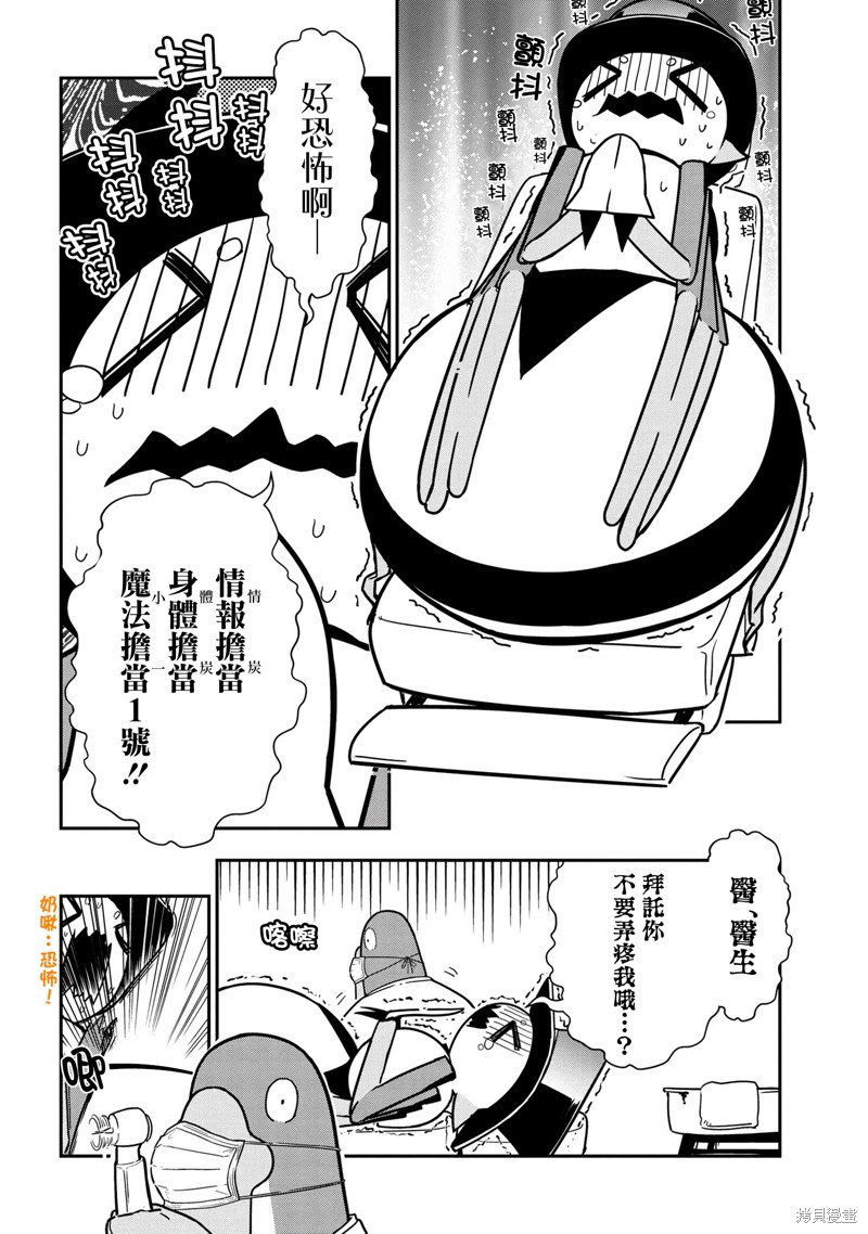 《我是蜘蛛，怎么了？ 蜘蛛子四姐妹的日常》第91话 第4页