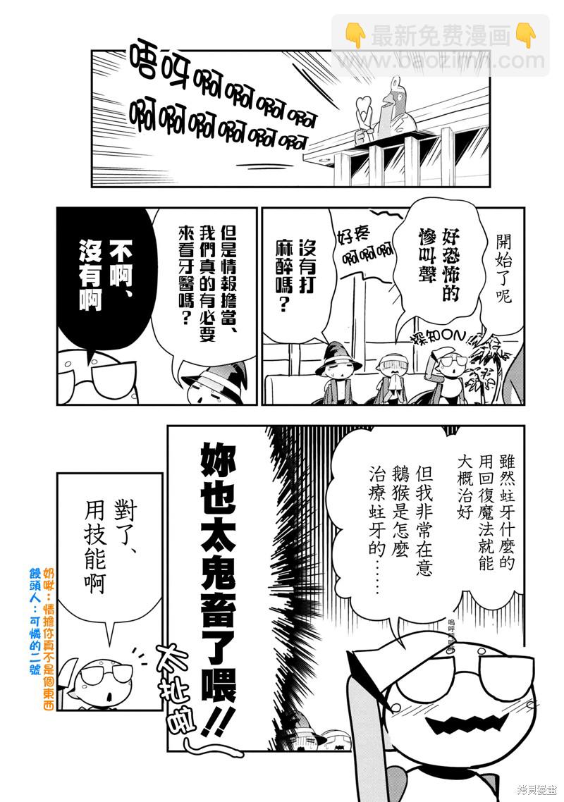 《我是蜘蛛，怎么了？ 蜘蛛子四姐妹的日常》第91话 第5页