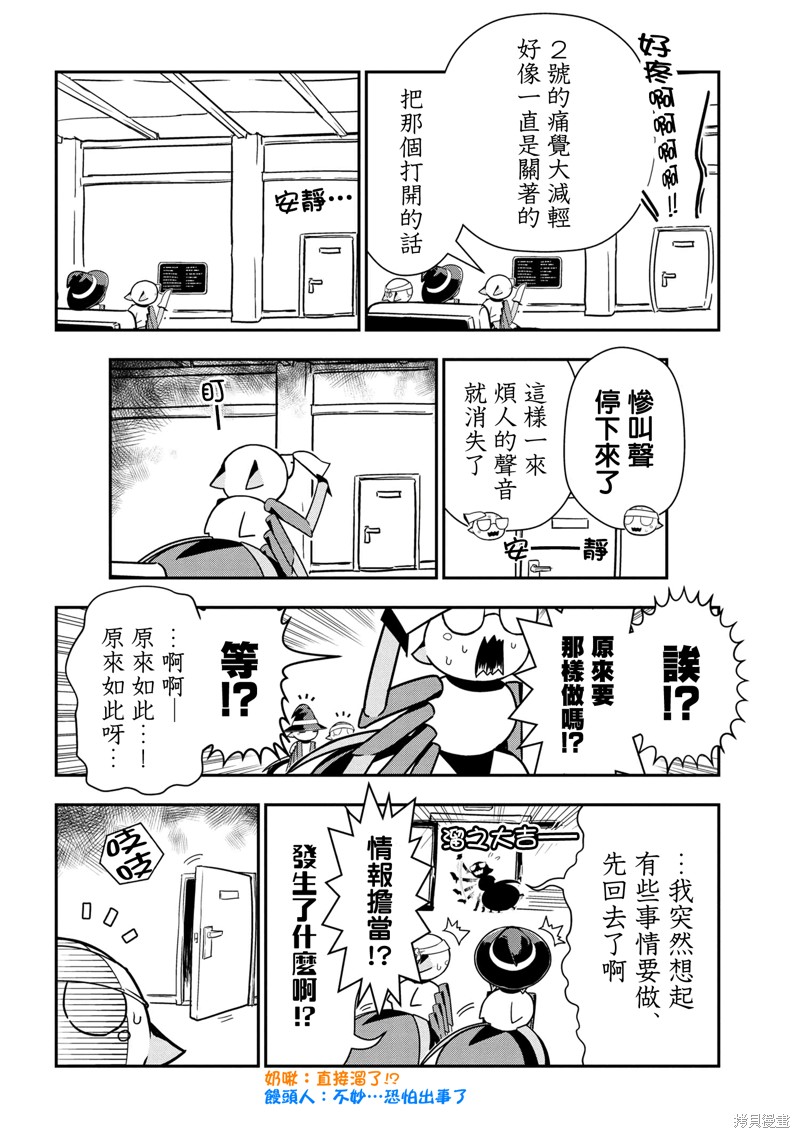 《我是蜘蛛，怎么了？ 蜘蛛子四姐妹的日常》第91话 第6页