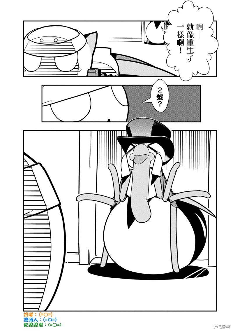 《我是蜘蛛，怎么了？ 蜘蛛子四姐妹的日常》第91话 第7页