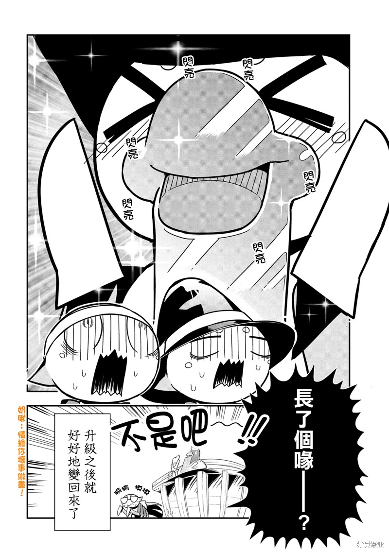 《我是蜘蛛，怎么了？ 蜘蛛子四姐妹的日常》第91话 第8页