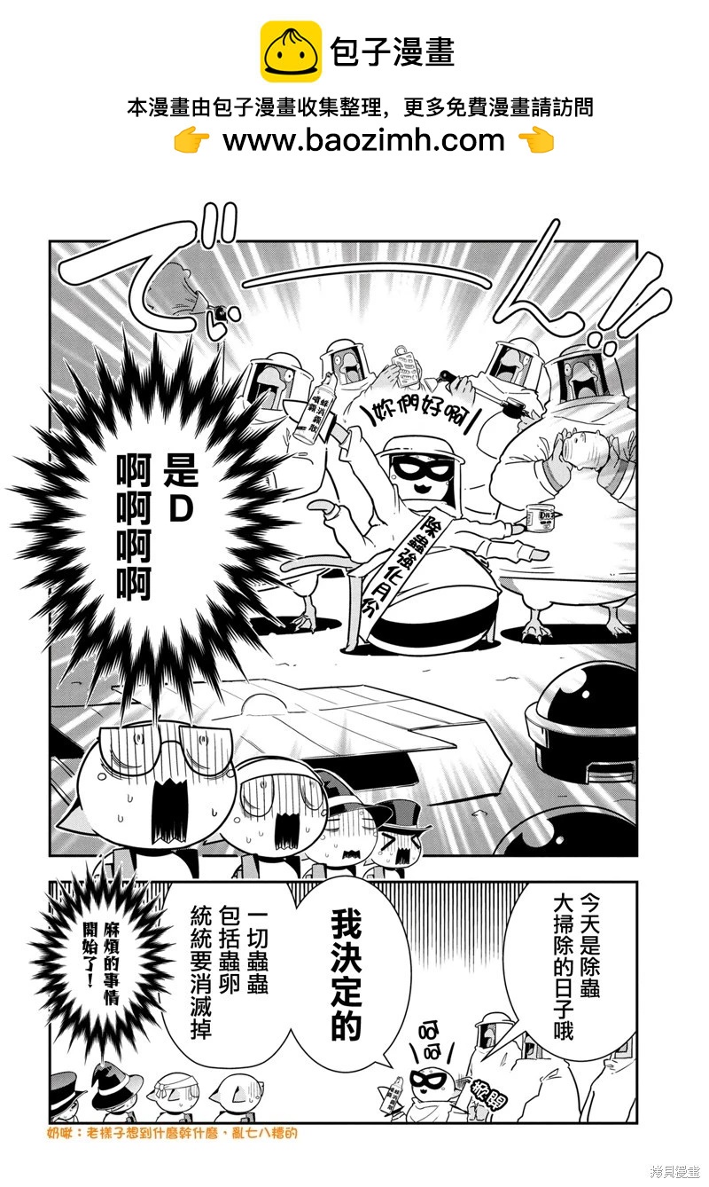 《我是蜘蛛，怎么了？ 蜘蛛子四姐妹的日常》第97话 第2页
