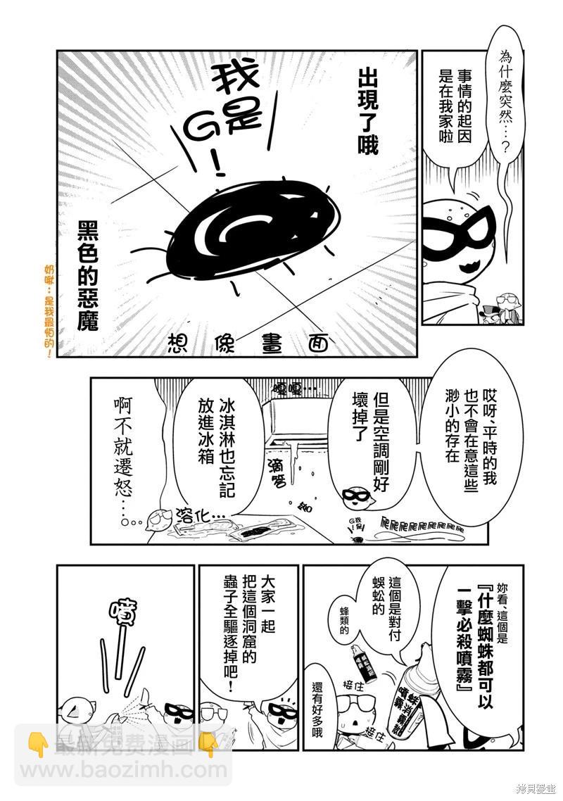 《我是蜘蛛，怎么了？ 蜘蛛子四姐妹的日常》第97话 第3页