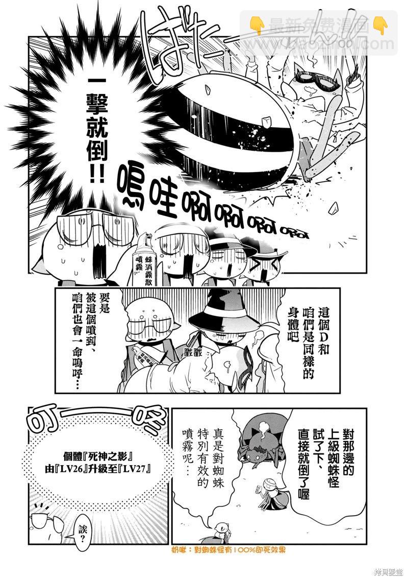 《我是蜘蛛，怎么了？ 蜘蛛子四姐妹的日常》第97话 第4页