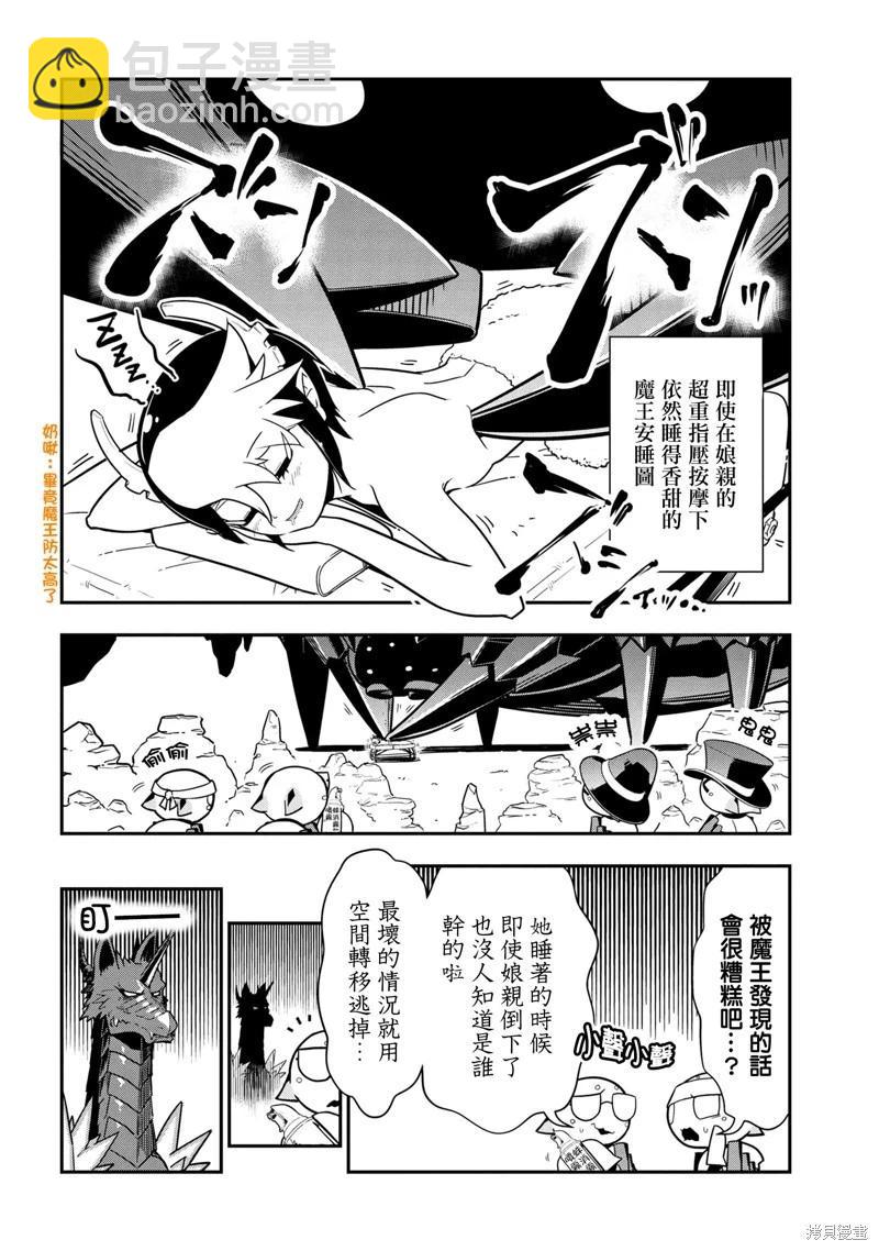 《我是蜘蛛，怎么了？ 蜘蛛子四姐妹的日常》第97话 第6页