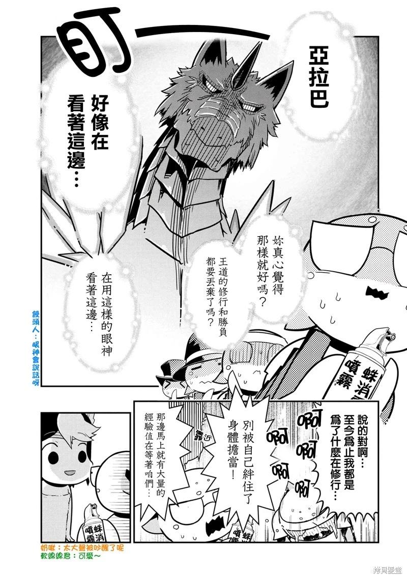 《我是蜘蛛，怎么了？ 蜘蛛子四姐妹的日常》第97话 第7页