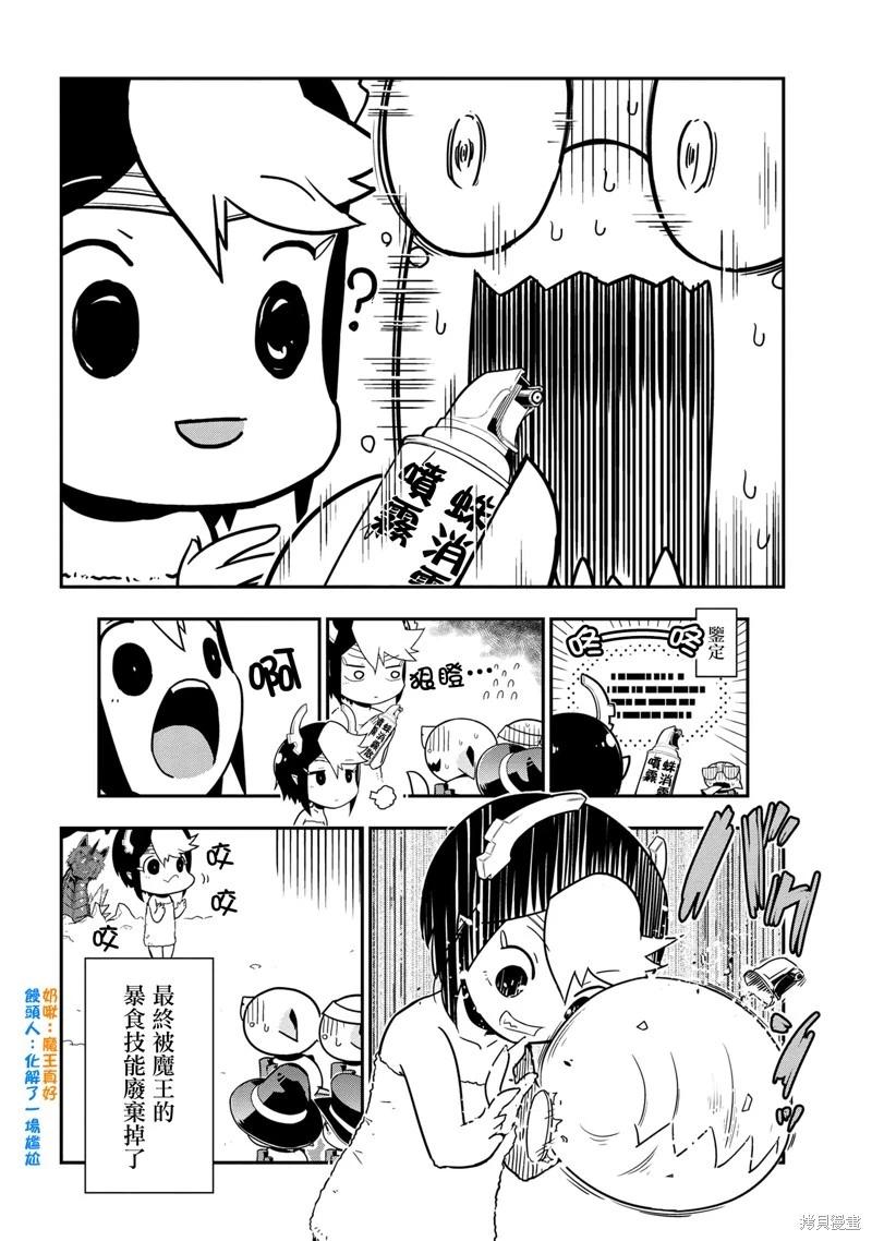 《我是蜘蛛，怎么了？ 蜘蛛子四姐妹的日常》第97话 第8页