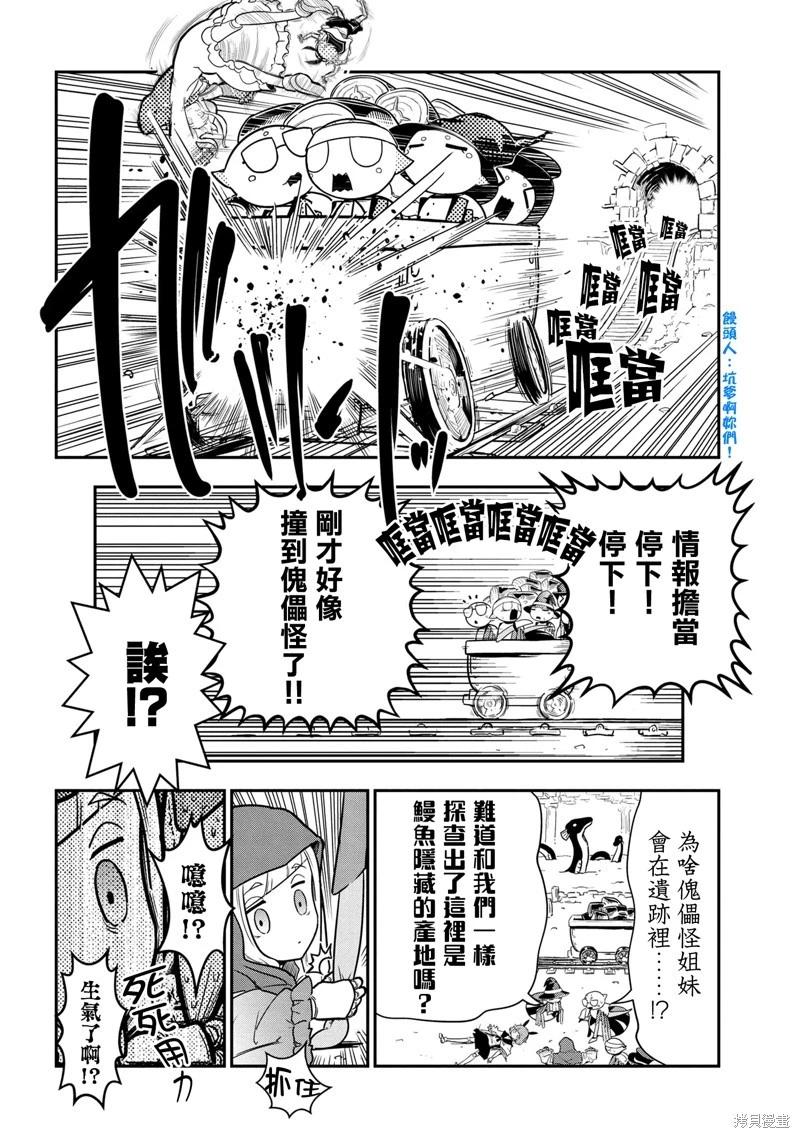 《我是蜘蛛，怎么了？ 蜘蛛子四姐妹的日常》第95话 第6页