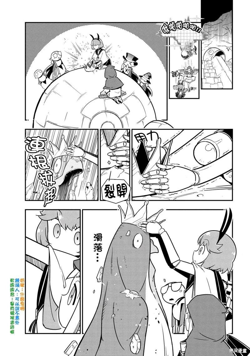 《我是蜘蛛，怎么了？ 蜘蛛子四姐妹的日常》第95话 第7页
