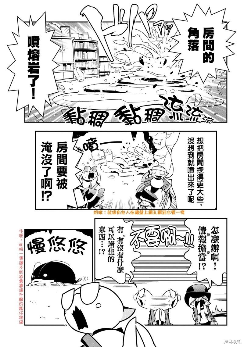 《我是蜘蛛，怎么了？ 蜘蛛子四姐妹的日常》第94话 第1页