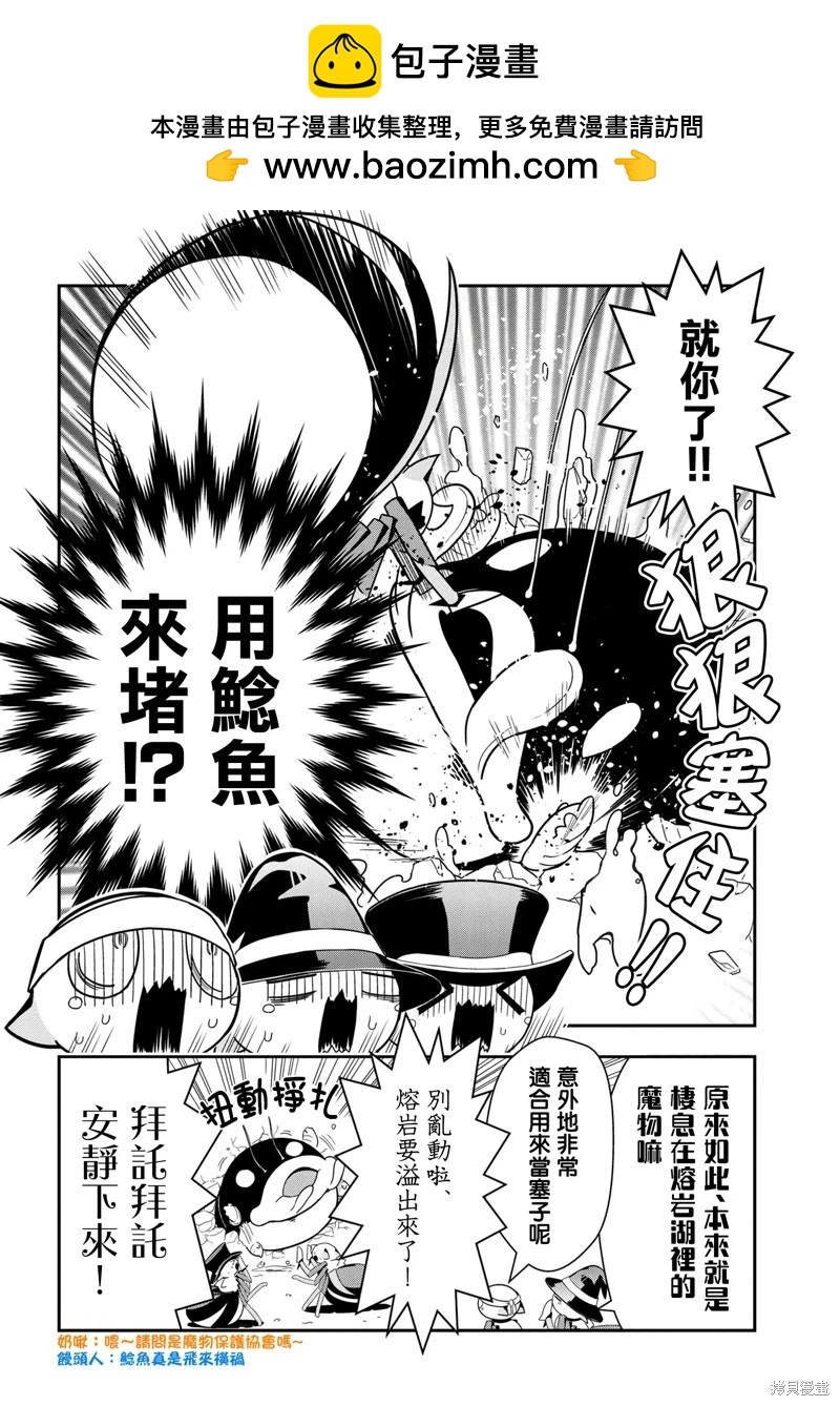 《我是蜘蛛，怎么了？ 蜘蛛子四姐妹的日常》第94话 第2页