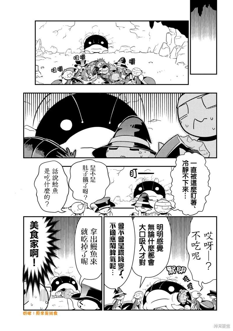 《我是蜘蛛，怎么了？ 蜘蛛子四姐妹的日常》第94话 第3页