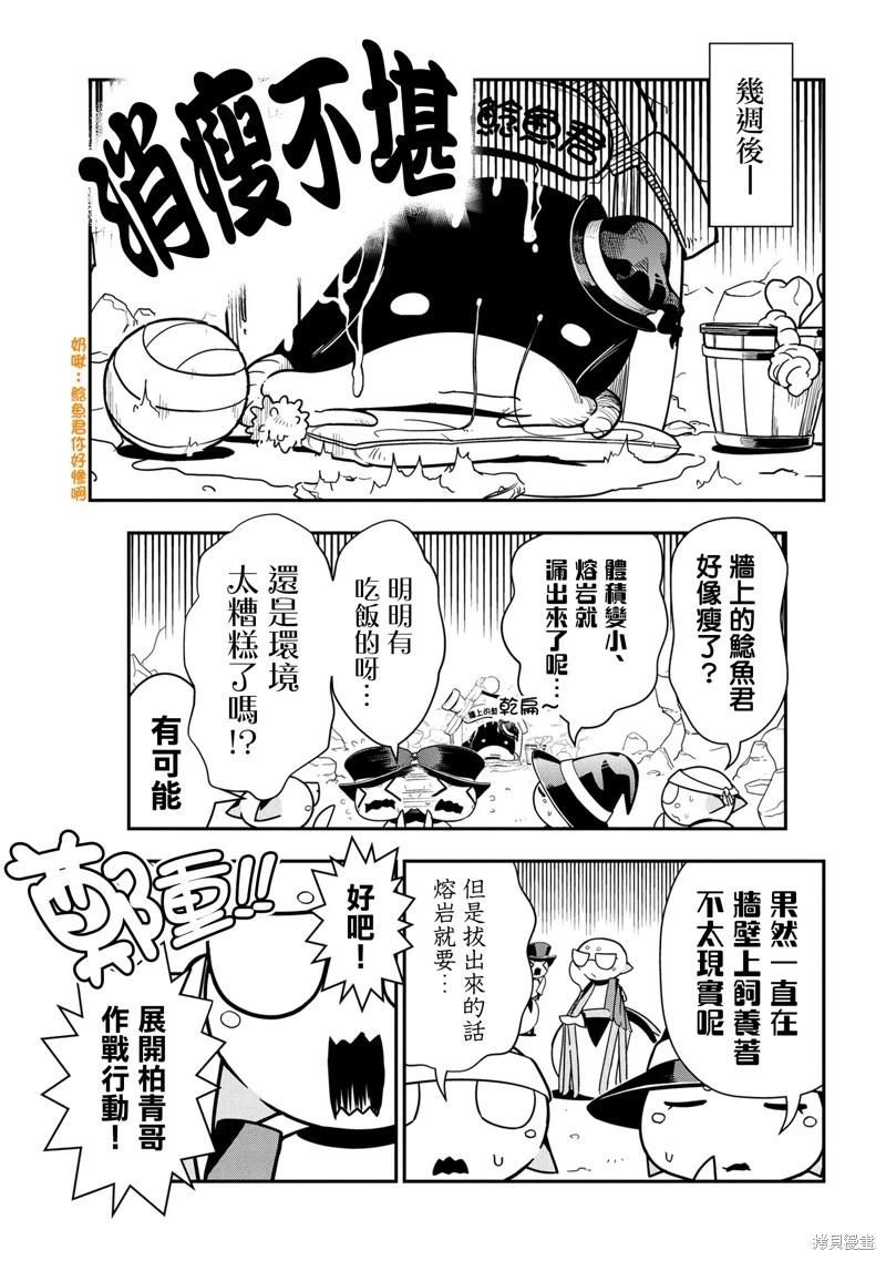 《我是蜘蛛，怎么了？ 蜘蛛子四姐妹的日常》第94话 第5页