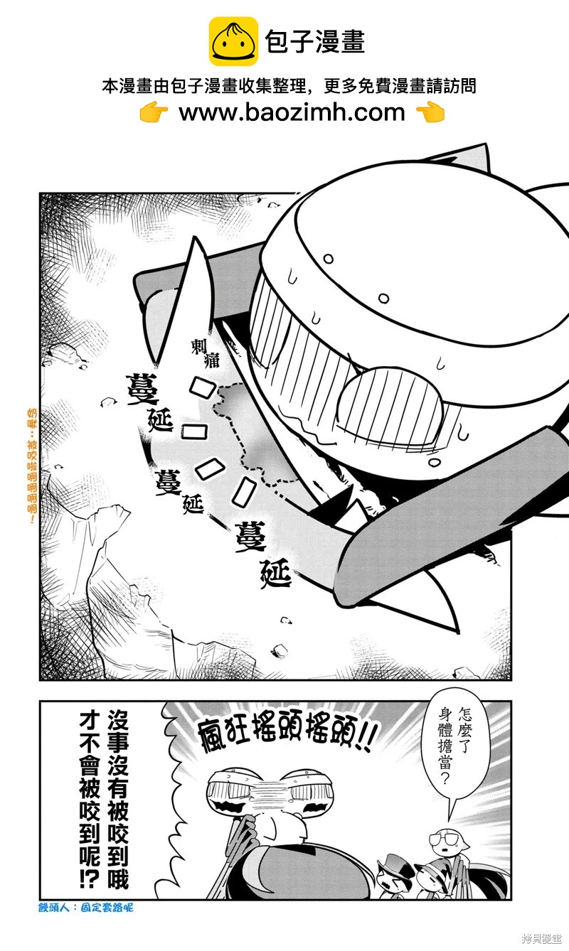 《我是蜘蛛，怎么了？ 蜘蛛子四姐妹的日常》第96话 第2页