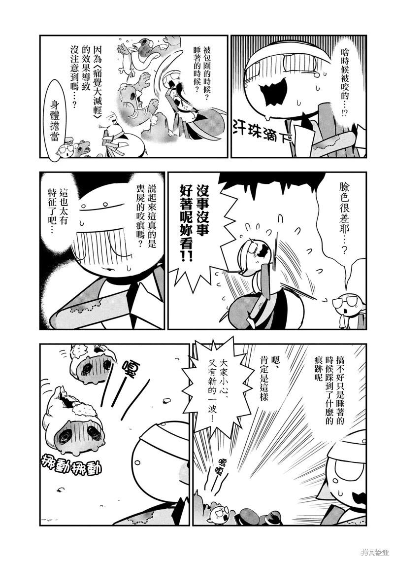 《我是蜘蛛，怎么了？ 蜘蛛子四姐妹的日常》第96话 第3页