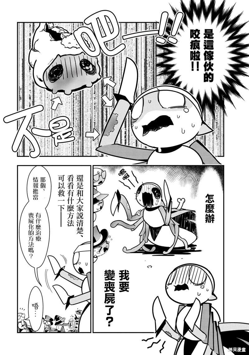 《我是蜘蛛，怎么了？ 蜘蛛子四姐妹的日常》第96话 第4页