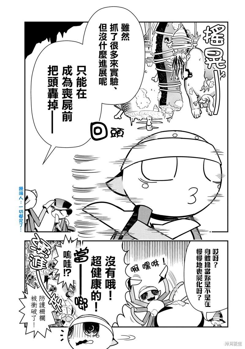 《我是蜘蛛，怎么了？ 蜘蛛子四姐妹的日常》第96话 第5页