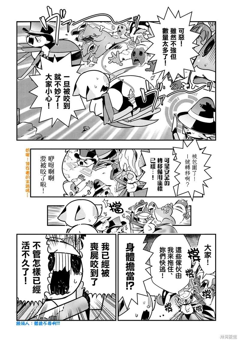 《我是蜘蛛，怎么了？ 蜘蛛子四姐妹的日常》第96话 第6页