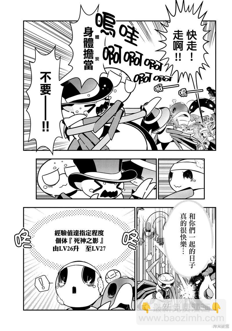 《我是蜘蛛，怎么了？ 蜘蛛子四姐妹的日常》第96话 第7页