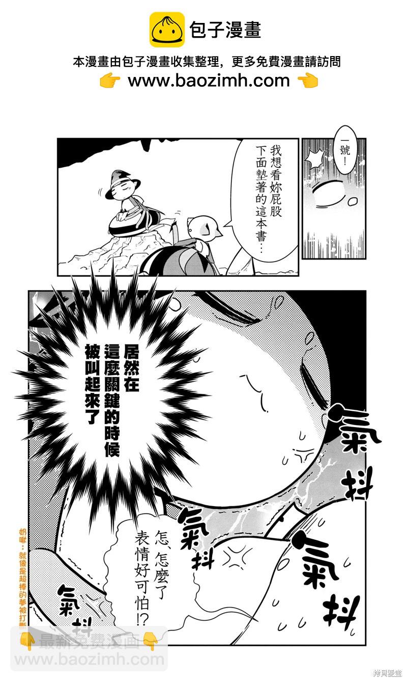 《我是蜘蛛，怎么了？ 蜘蛛子四姐妹的日常》第99话 第2页