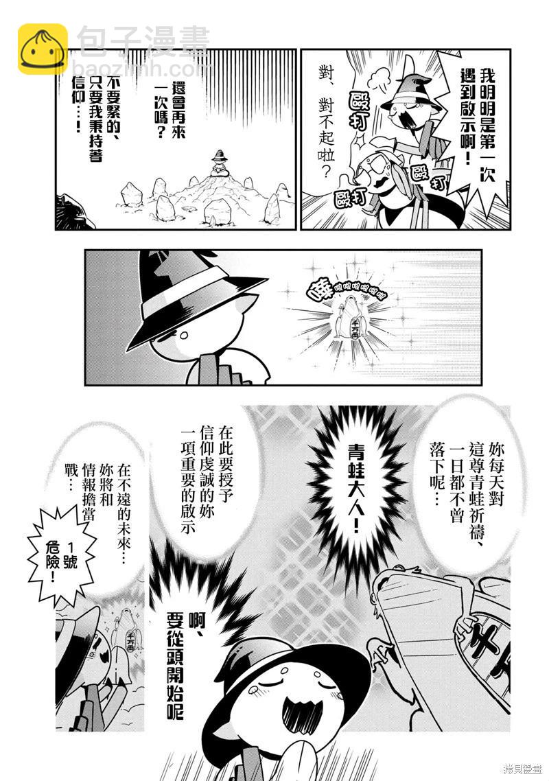 《我是蜘蛛，怎么了？ 蜘蛛子四姐妹的日常》第99话 第3页