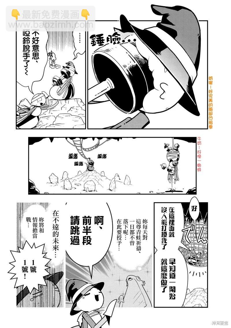 《我是蜘蛛，怎么了？ 蜘蛛子四姐妹的日常》第99话 第4页