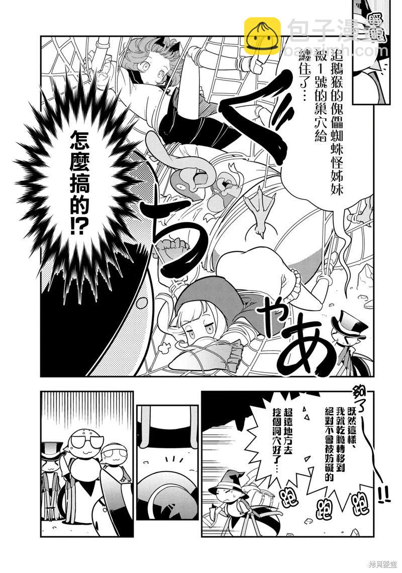 《我是蜘蛛，怎么了？ 蜘蛛子四姐妹的日常》第99话 第5页