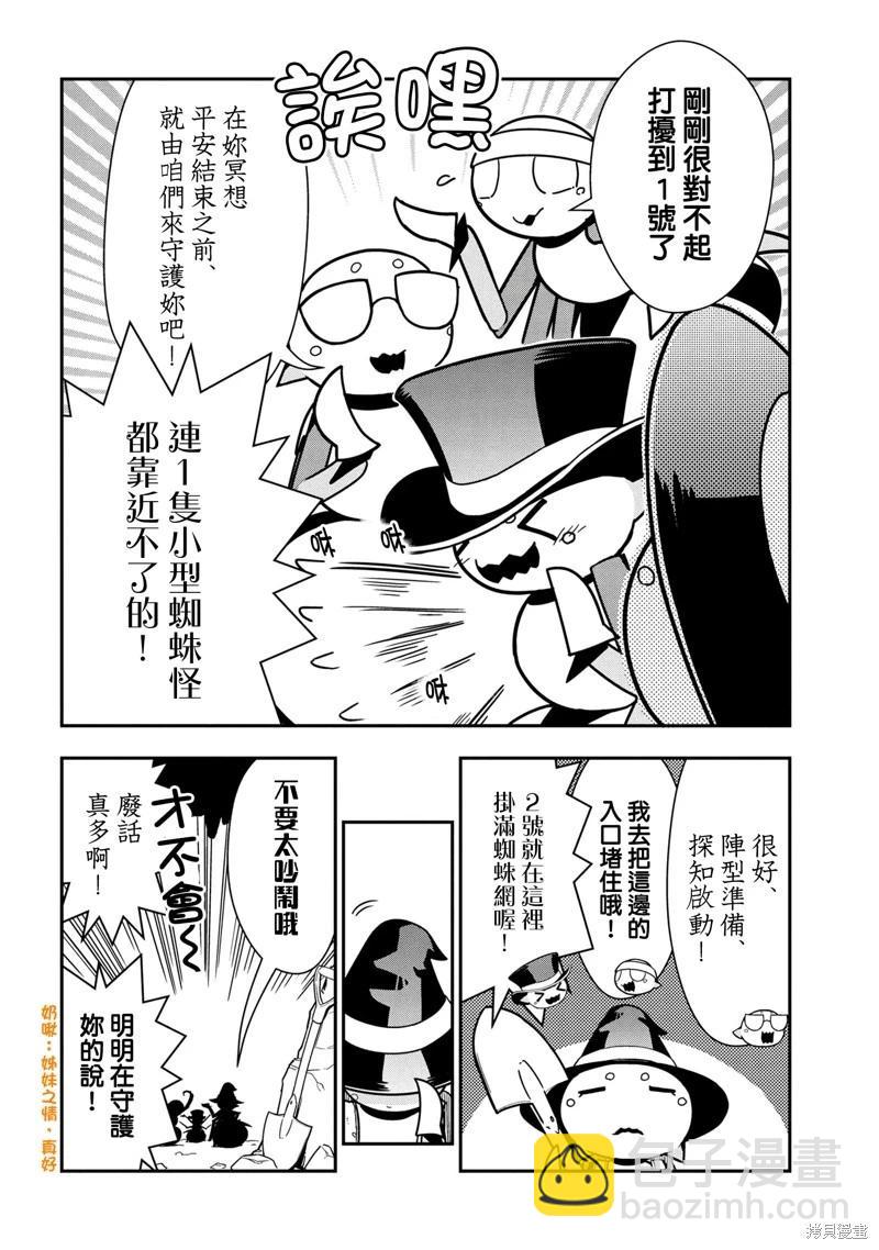 《我是蜘蛛，怎么了？ 蜘蛛子四姐妹的日常》第99话 第6页