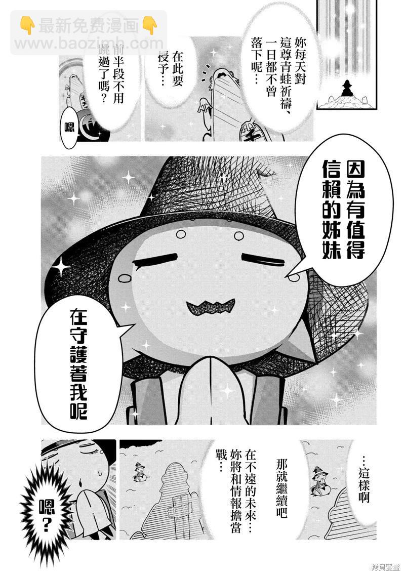 《我是蜘蛛，怎么了？ 蜘蛛子四姐妹的日常》第99话 第7页