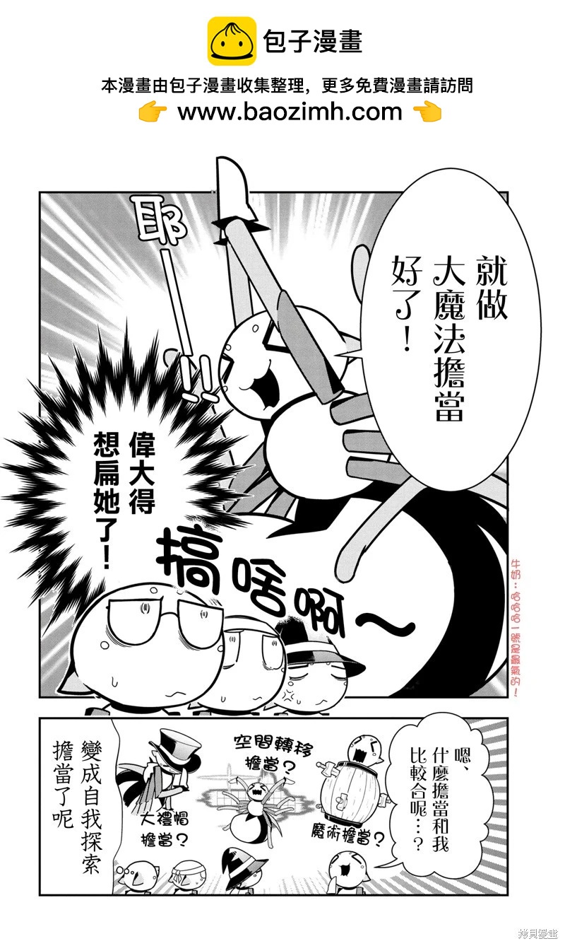 《我是蜘蛛，怎么了？ 蜘蛛子四姐妹的日常》第98话 第2页