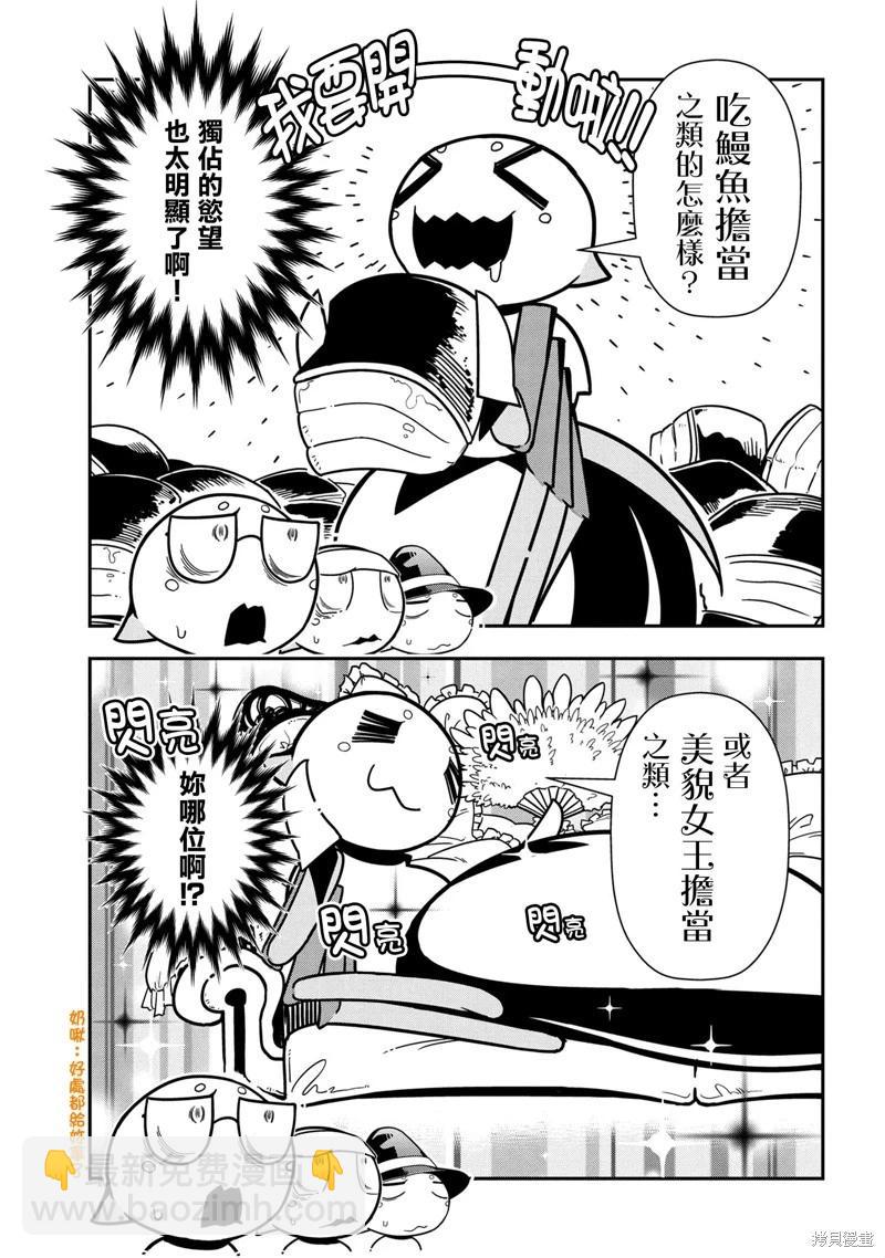 《我是蜘蛛，怎么了？ 蜘蛛子四姐妹的日常》第98话 第3页