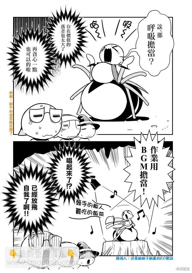 《我是蜘蛛，怎么了？ 蜘蛛子四姐妹的日常》第98话 第4页