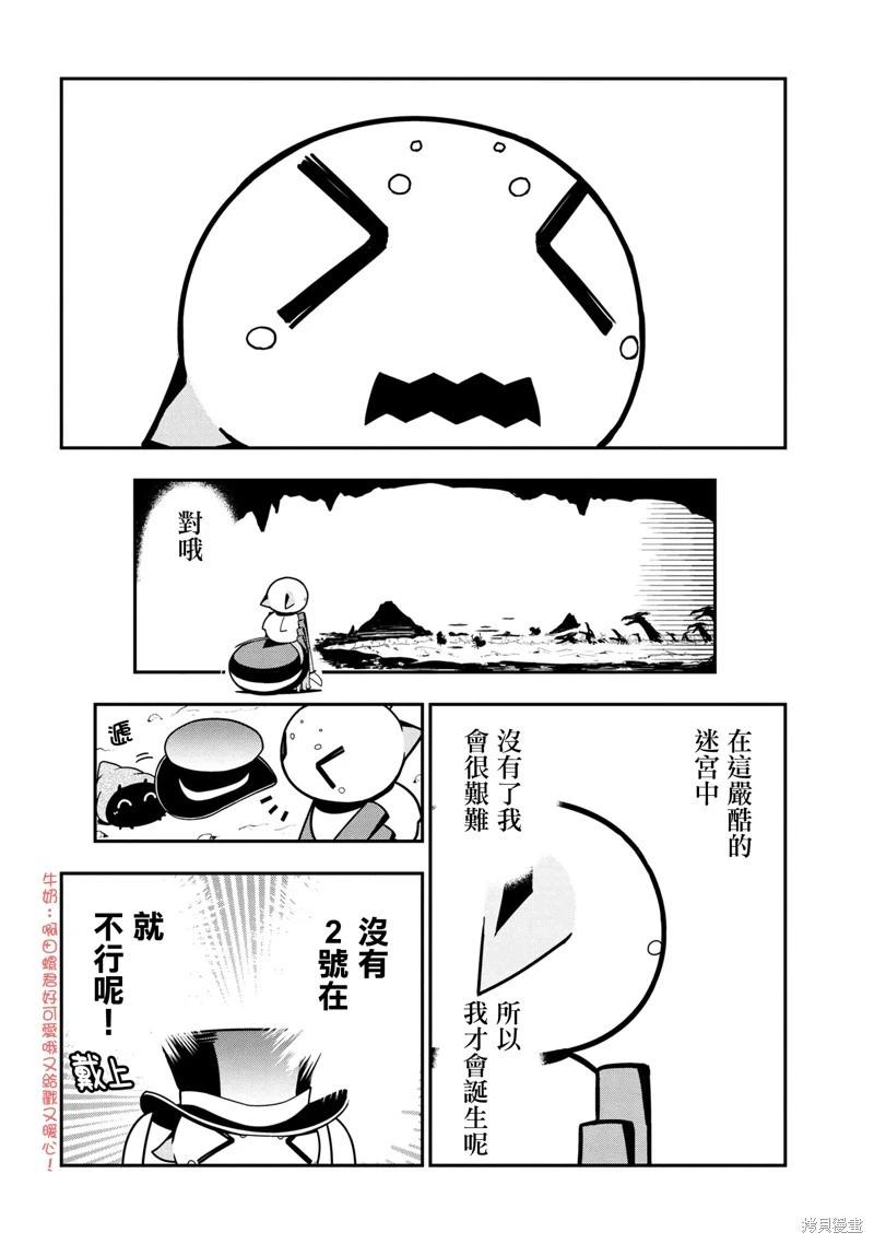 《我是蜘蛛，怎么了？ 蜘蛛子四姐妹的日常》第98话 第6页