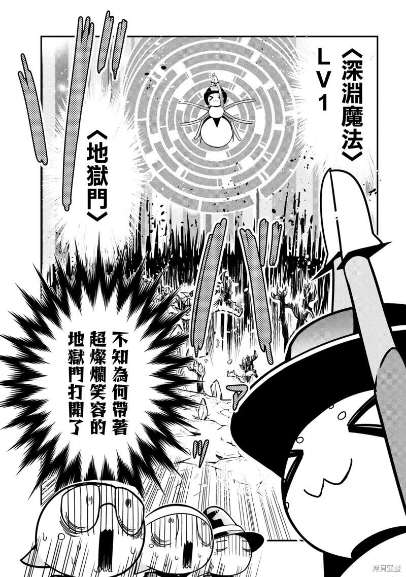 《我是蜘蛛，怎么了？ 蜘蛛子四姐妹的日常》第98话 第7页