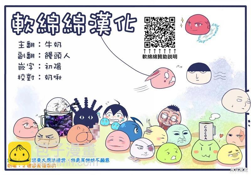 《我是蜘蛛，怎么了？ 蜘蛛子四姐妹的日常》第98话 第9页