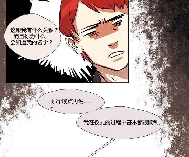 《契约型关系》第4话 第14页