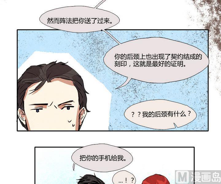 《契约型关系》第4话 第15页