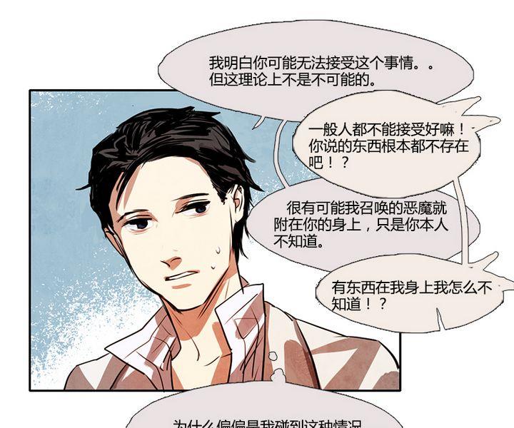 《契约型关系》第4话 第22页