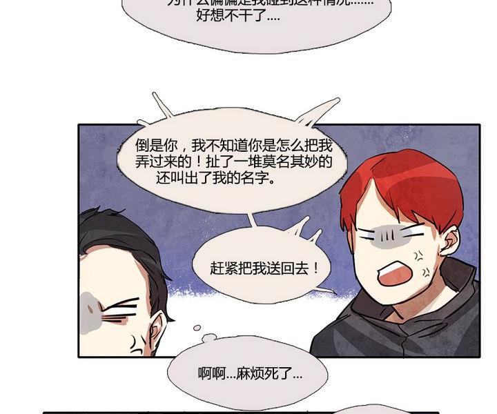 《契约型关系》第4话 第23页