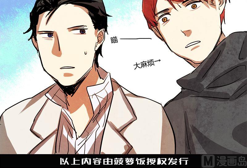 《契约型关系》第4话 第28页
