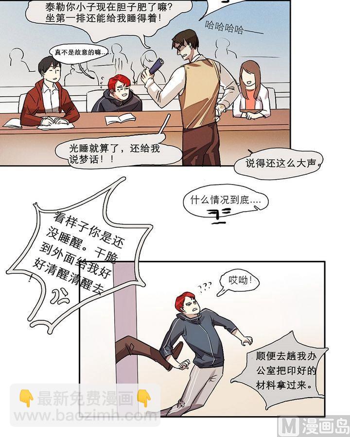 《契约型关系》第1话 第20页