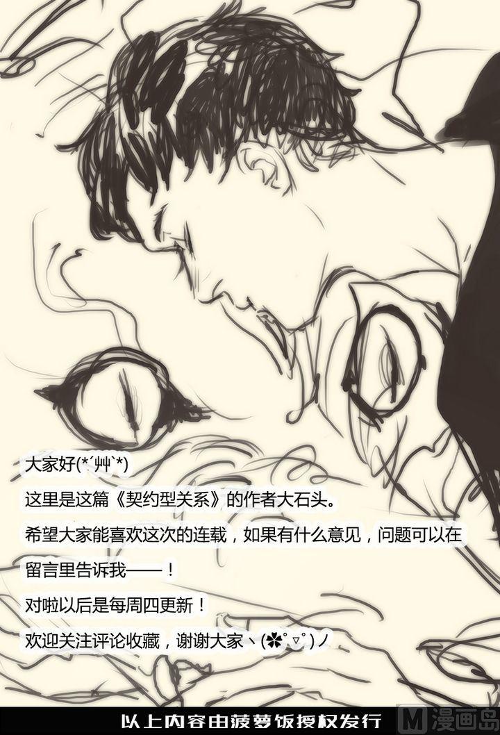《契约型关系》第1话 第30页