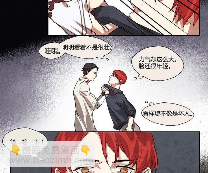 《契约型关系》第3话 第11页