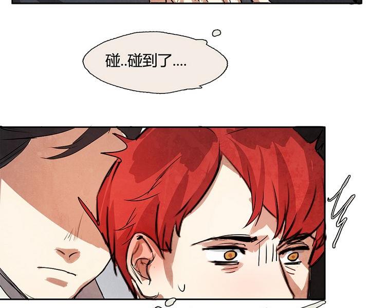 《契约型关系》第3话 第17页