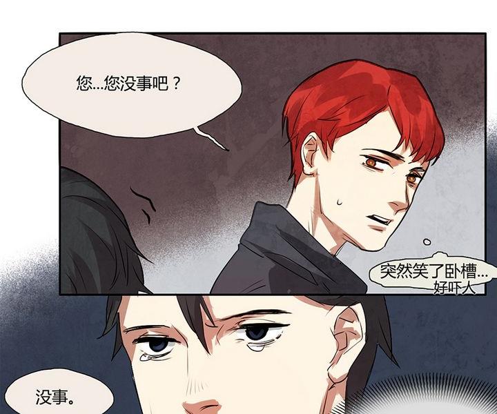 《契约型关系》第3话 第20页